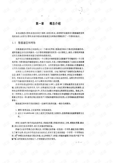 计算机网络基础与系统集成中的数据整合与文档管理